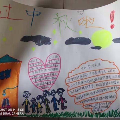 三六班中秋手抄报展示