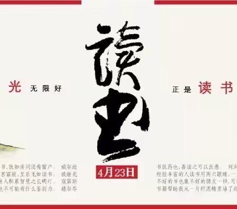 胸藏文墨虚若谷，腹有诗书气自华 —正东小学一年级六班读书月活动总结