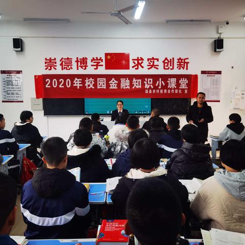 2020年校园金融知识小课堂