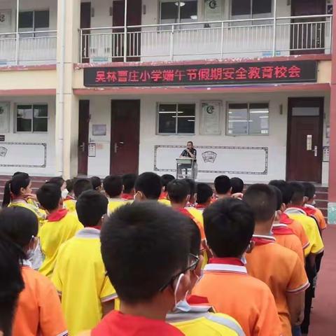 《端午节假期安全教育》致家长一封信——吴林曹庄小学安全纪实