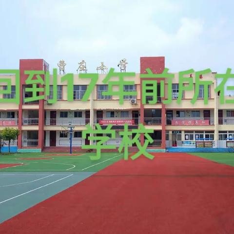 旧地重启        有幸与你们相识——       2021—2022学年度曹庄小学五年级③班活动纪实