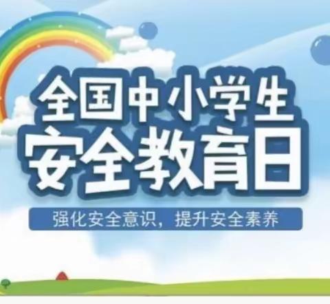 国家安全，人人有责——克梨木联合小学