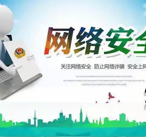 克梨木联合小学——共建网络安全，共享网络文明