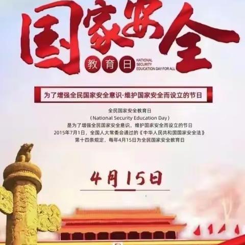 国家安全，人人有责