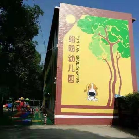 上游盼盼幼儿园新生温馨提示