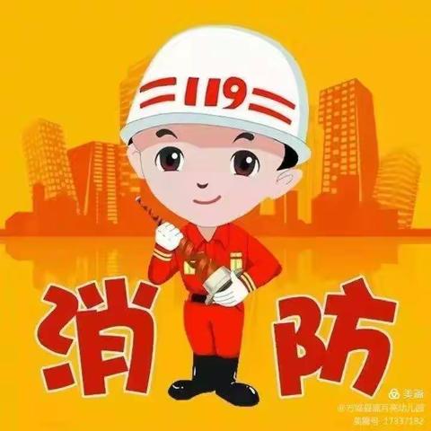 119在行动—小营盘中心幼儿园消防安全演练活动