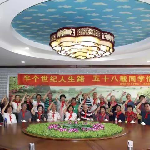 半个世纪人生路  五十八载同学情