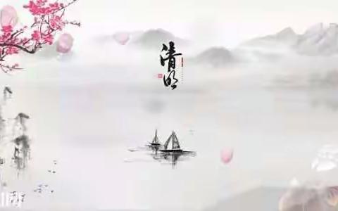 【黎家坪镇中心小学•安全教育篇】致学生家长的一封信及清明节前学校工作纪实