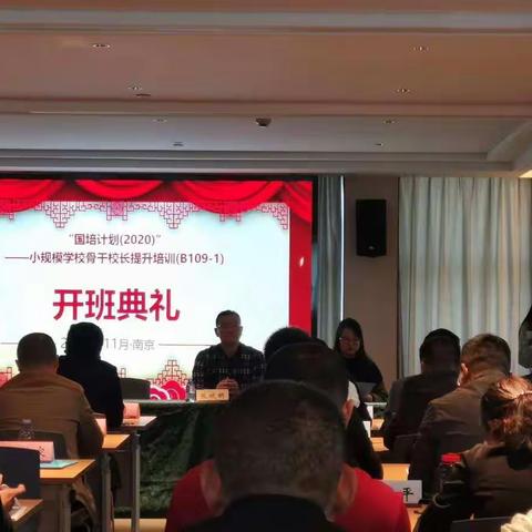 相约金陵   研修提升