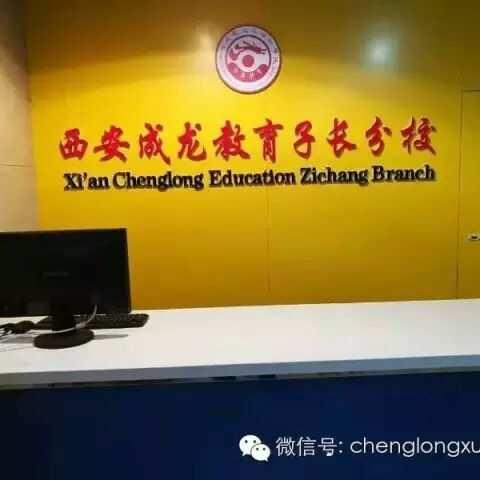 西安成龙教育子长分校暑期开始续班啦！大家快来报名吧！