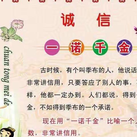 诚信立学  诚信立身