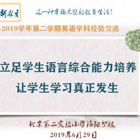 新教育之构筑理想课堂——英语学科经验交流