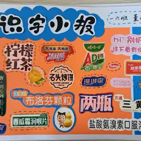 【东小故事】趣味识字 “字”得其乐