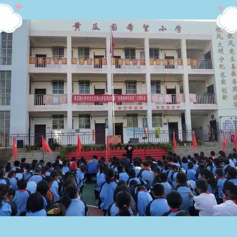 社会主义核心价值观进校园“经典精神伴我成长"主题队会