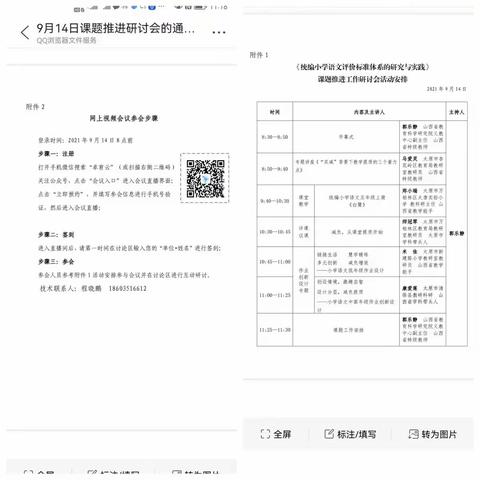 “ 课题研讨会，成长新动力” -----师冯小学参加山西省《统编小学语文评价标准体系的研究与实践》课题推进研讨会