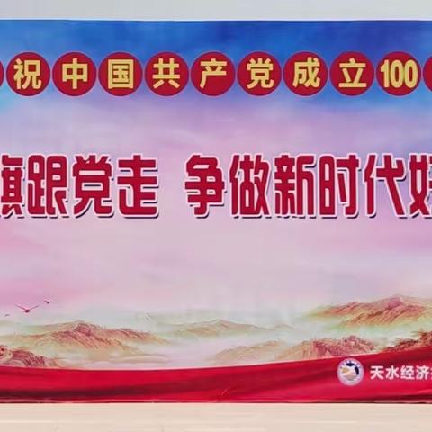 “高举队旗跟党走，争做新时代好少年”——2021年经开区第一小学庆祝建党一百周年暨六一文艺汇演