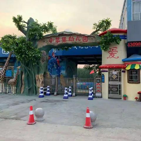 放城镇小苹果幼儿园