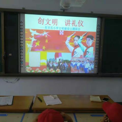 东羊石小学开展“创文明讲礼仪主题”活动