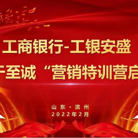 工商银行—工银安盛•工于至诚—“青云”项目启动会