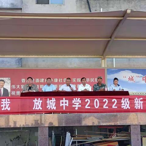 新泰市放城镇初级中学2022级新生军训汇报大会隆重举行