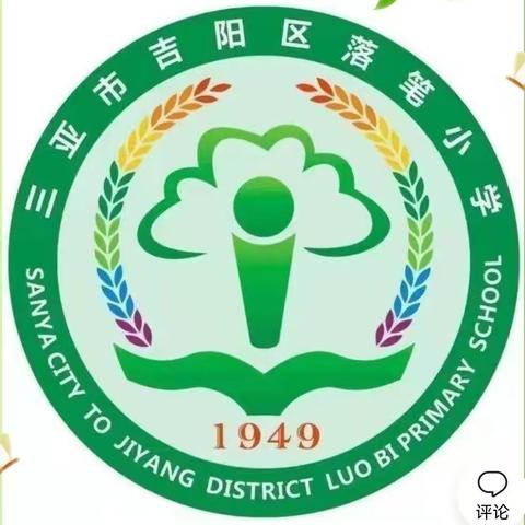 “走进雷锋月，温暖三月天”——三亚市吉阳区落笔小学“学雷锋”大扫除志愿服务活动