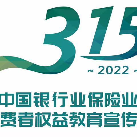 315金融知识普及——拆解陷阱套路 远离电信诈骗（二）