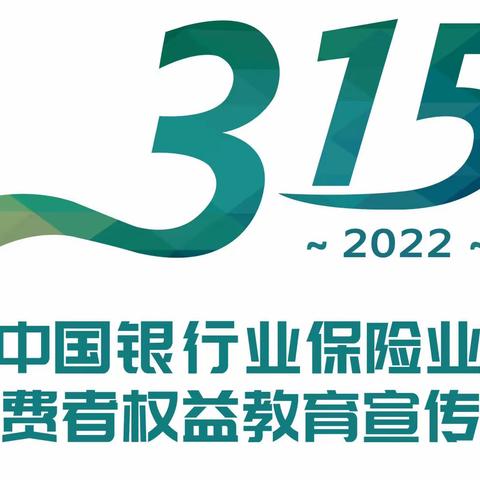 315金融知识普及——拆解陷阱套路 远离电信诈骗（一）