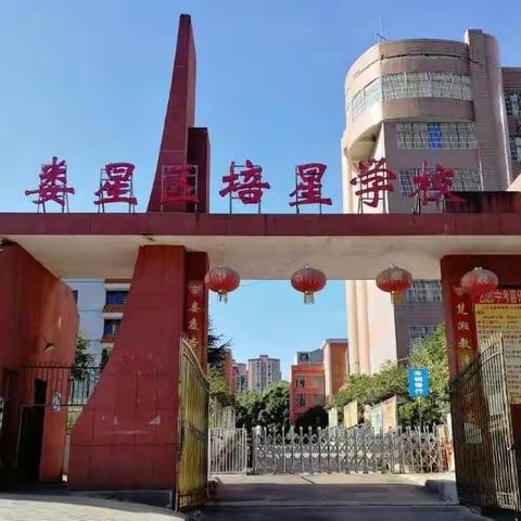 笔墨迎新春，丹青绘华章——记培星学校2022年庆元旦主题书画比赛