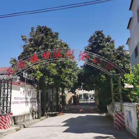 “笔墨蕴书香 方圆养秉性” 甘溪完全小学“乐”文化校园系列活动之“乐书”