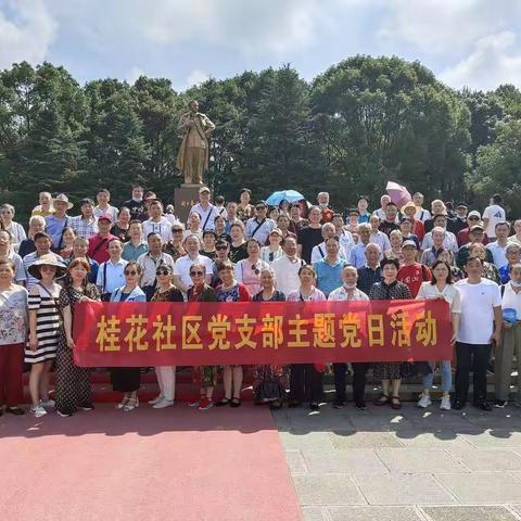桂花社区：开展党员活动  重温红色记忆