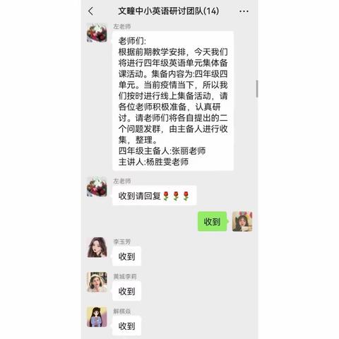 【莒南县文疃镇中心小学】教研之花，线上开放--记英语网络集体备课活动