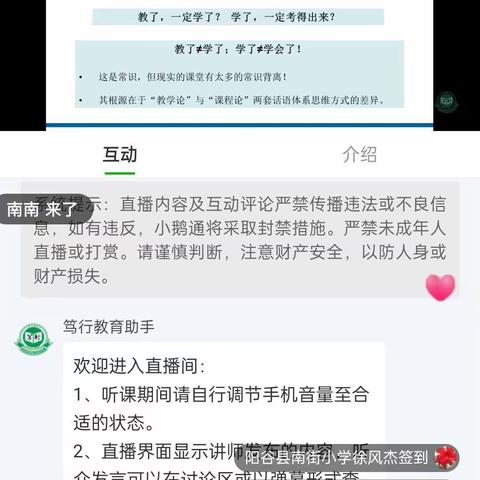 教学评统一培训学习