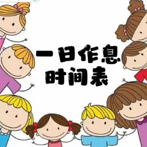 长乐区猴屿中心幼儿园——幼儿居家一日生活作息指南