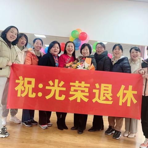 退休不退色   永远光荣
