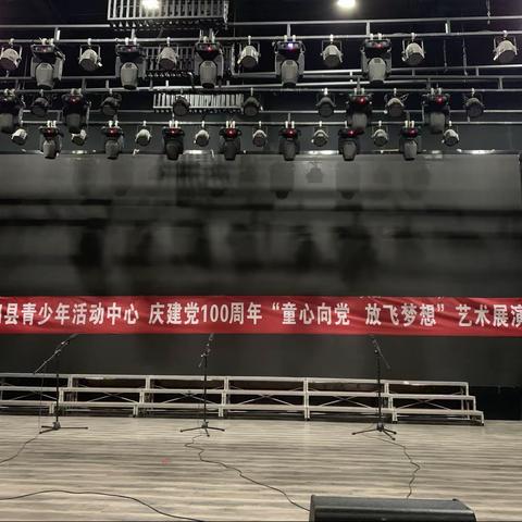 “童心向党  放飞梦想”庆建党100周年宜阳县教体局青少年活动中心艺术展演