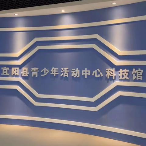 科技馆里探奥秘  活动中心绽精彩