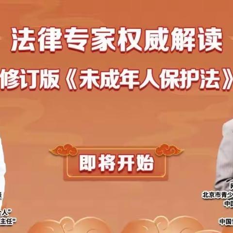 育红小学泉北校区家长学校系列活动之《未成年人保护法》——“邢台市网上家长学校”首场讲座