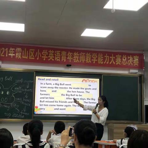 2021年霞山区小学英语青年教师教学能力大赛总决赛