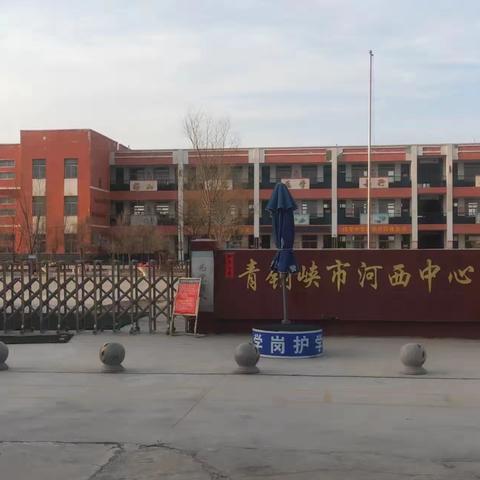 千名教师访万家，家校携手共育人——青铜峡市河西中心小学“千名教师访万名学生（家长）”活动纪实