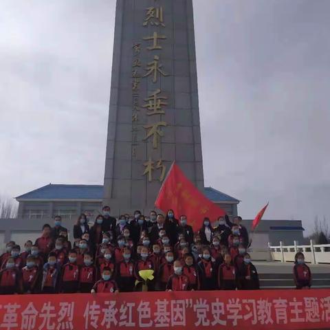 青铜峡市河西中心小学“缅怀革命先烈  传承红色基因  学党史  感党恩 ”主题教育活动