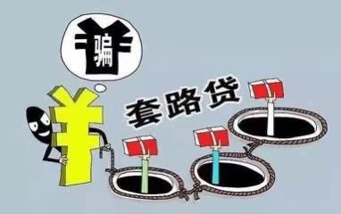 依法打击非法金融放贷——浙江稠州商业银行福州分行(宣)