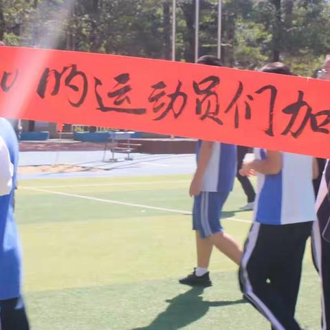 红岭实验学校第十八届田径运动会——710