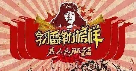 泉太小学“学习雷锋精神，争当美德少年”主题系列活动