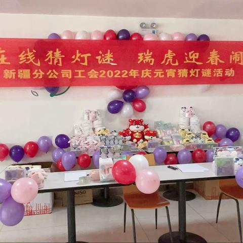 情系在线猜灯谜 虎虎生威闹元宵