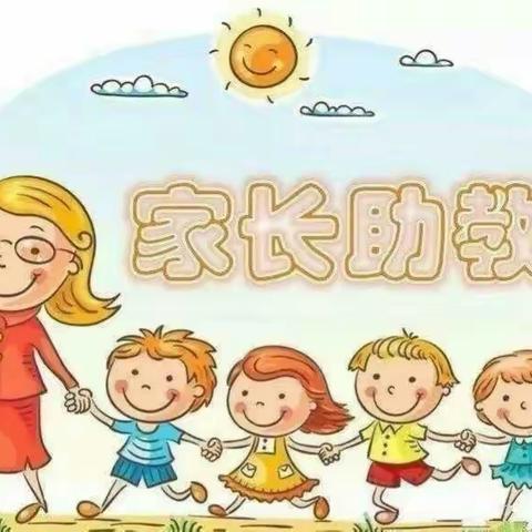 昆明市西山区丽城幼儿园 “家园携手，快乐前行”