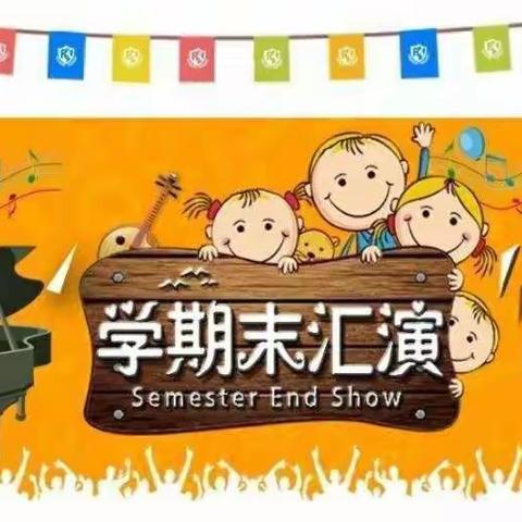 西山区丽城幼儿园 “豆豆二班，学期末汇报”