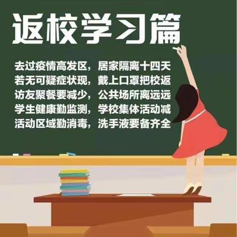 叮咚～合浦县廉州镇阳光艺术幼儿园开学返校，防疫指南来啦～请查收！