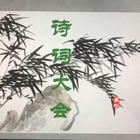 巴拿马华为儿童首届古诗词大会回顾