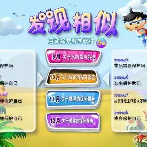 蝶儿贝贝幼儿园－关于保护的探究报告《护蛋行动》