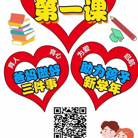 【家校共育】同心抗疫 为心赋能———大庆市万宝学校组织家长观看“育人育心 为爱启航”家庭教育开学第一课